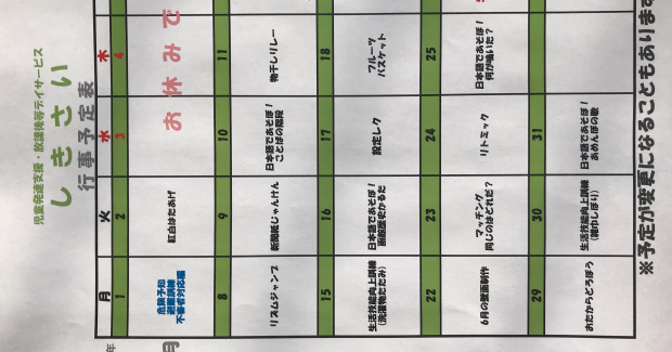 ５月レクリエーションのお知らせ